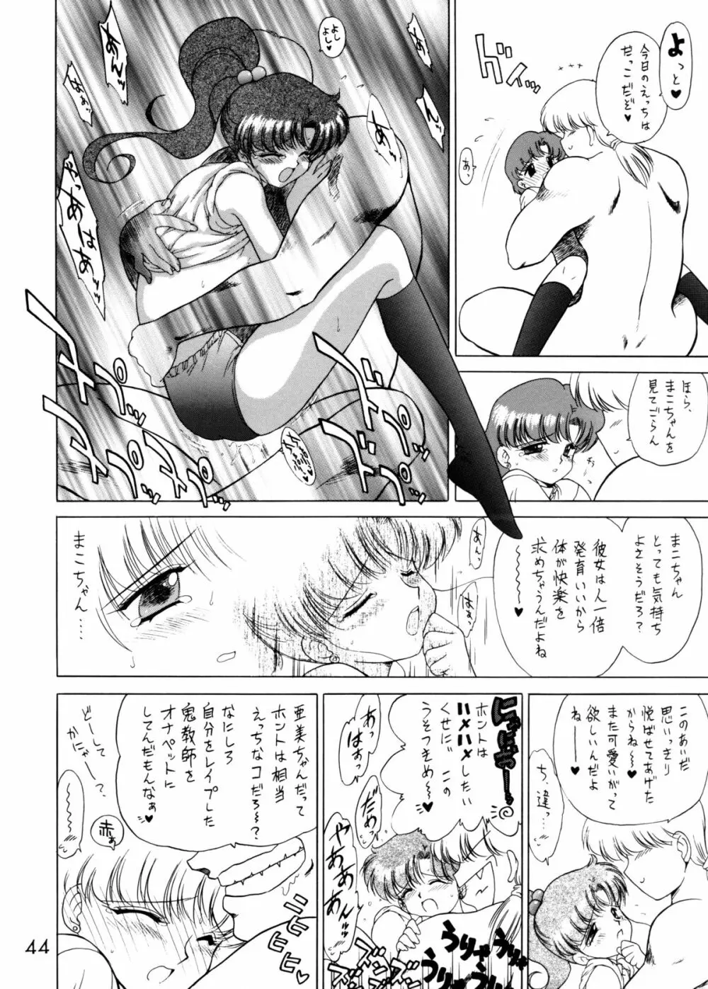 SHEER HEART ATTACK! - page43