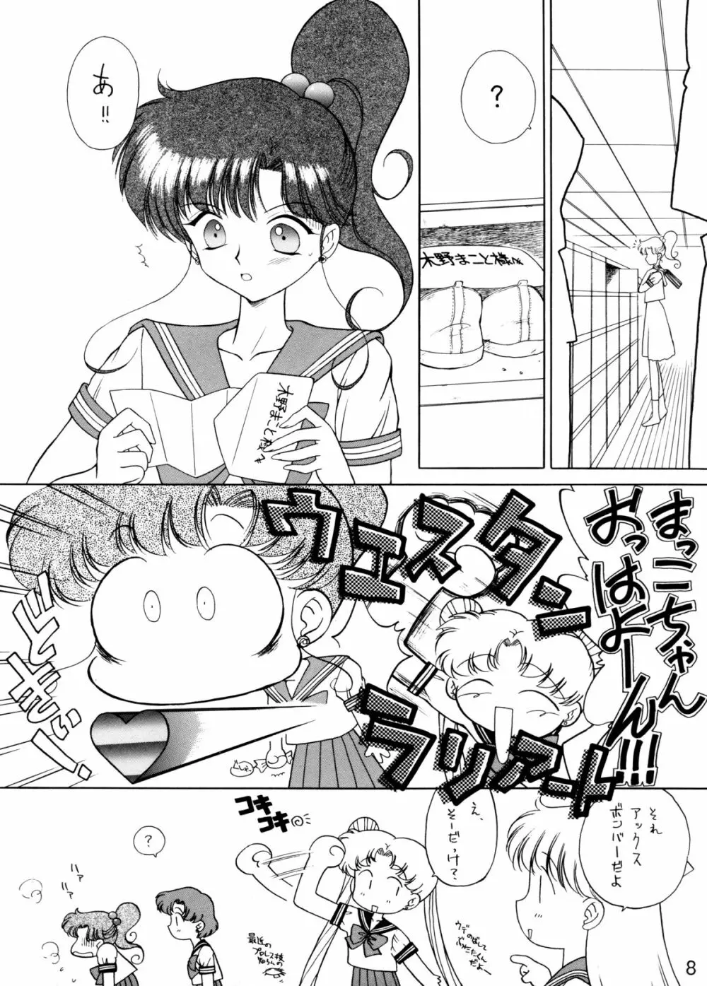 SHEER HEART ATTACK! - page7