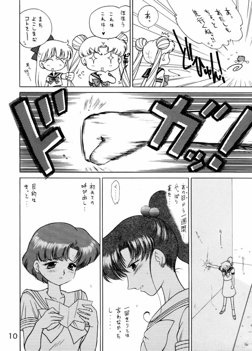 SHEER HEART ATTACK! - page9