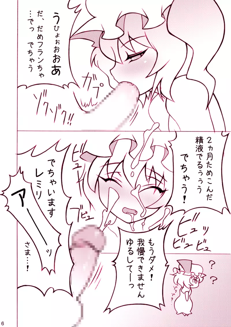 ももちち2009 ヤメテ フランちゃん ヤメテ!! - page6