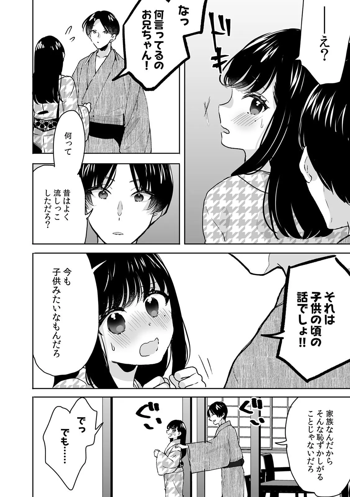 お兄ちゃんのカタチ処女穴で覚えようね～知らぬ間に催眠開発される義妹 7 - page10