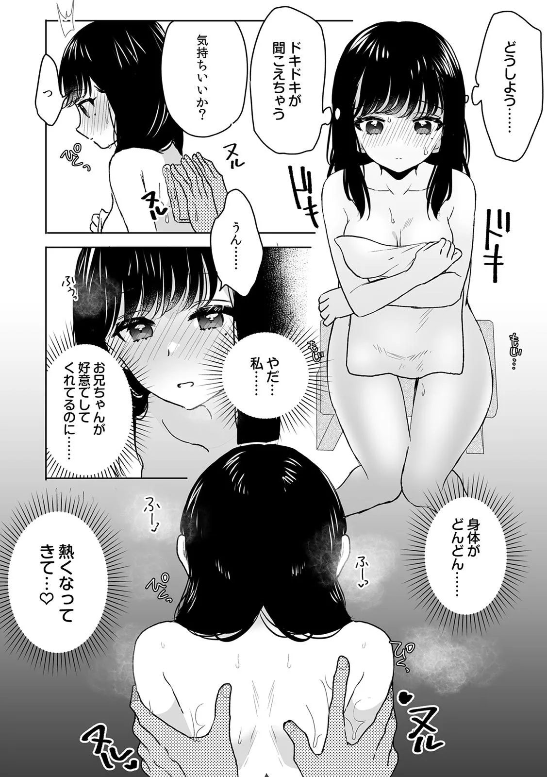 お兄ちゃんのカタチ処女穴で覚えようね～知らぬ間に催眠開発される義妹 7 - page12
