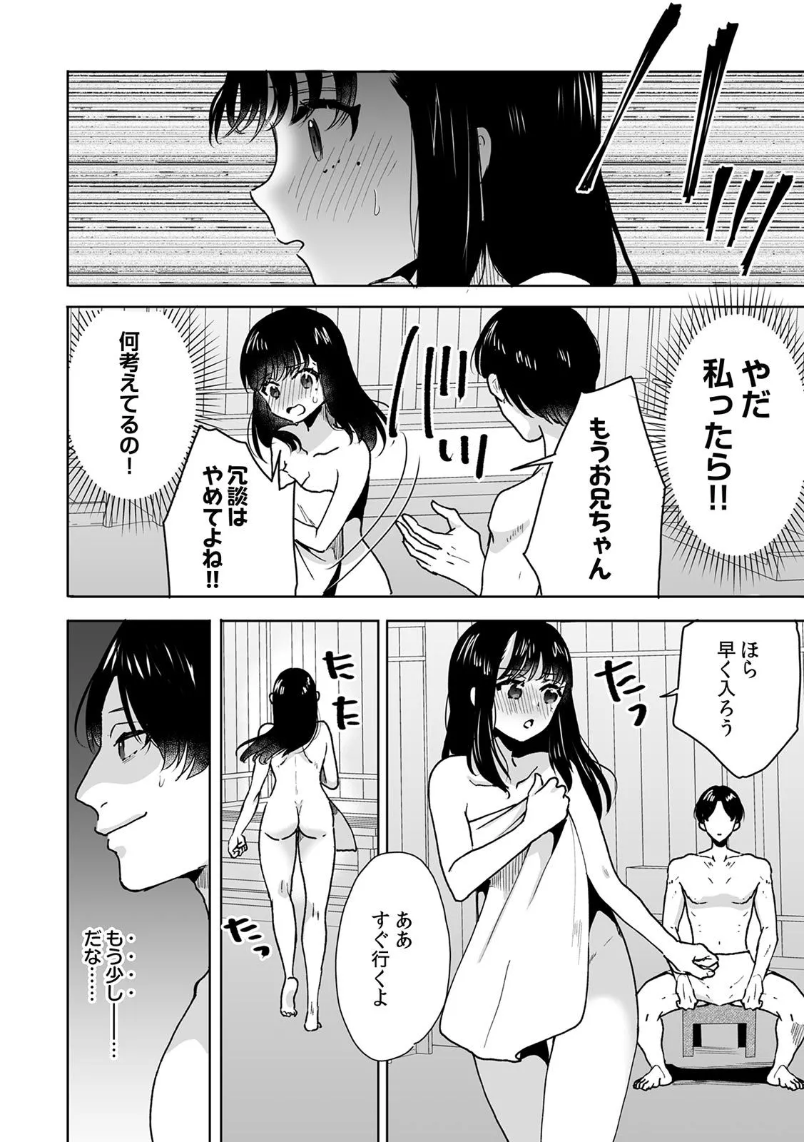 お兄ちゃんのカタチ処女穴で覚えようね～知らぬ間に催眠開発される義妹 7 - page16