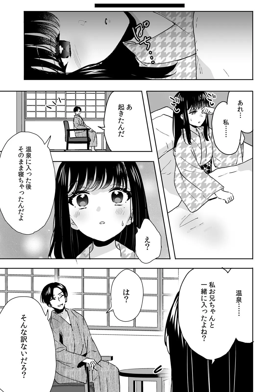 お兄ちゃんのカタチ処女穴で覚えようね～知らぬ間に催眠開発される義妹 7 - page25