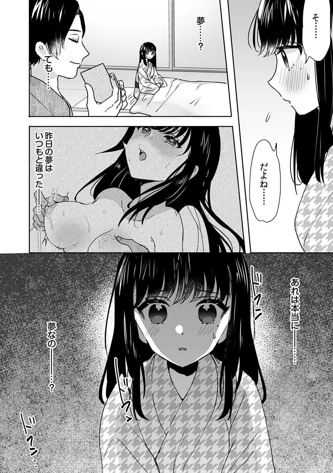 お兄ちゃんのカタチ処女穴で覚えようね～知らぬ間に催眠開発される義妹 7 - page26