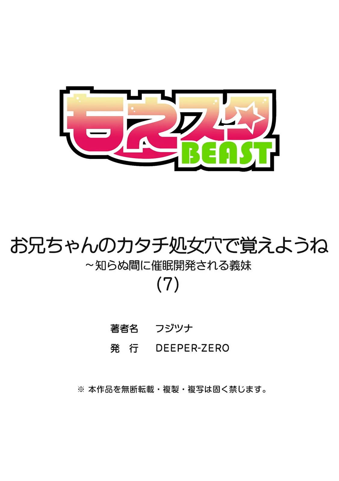 お兄ちゃんのカタチ処女穴で覚えようね～知らぬ間に催眠開発される義妹 7 - page27