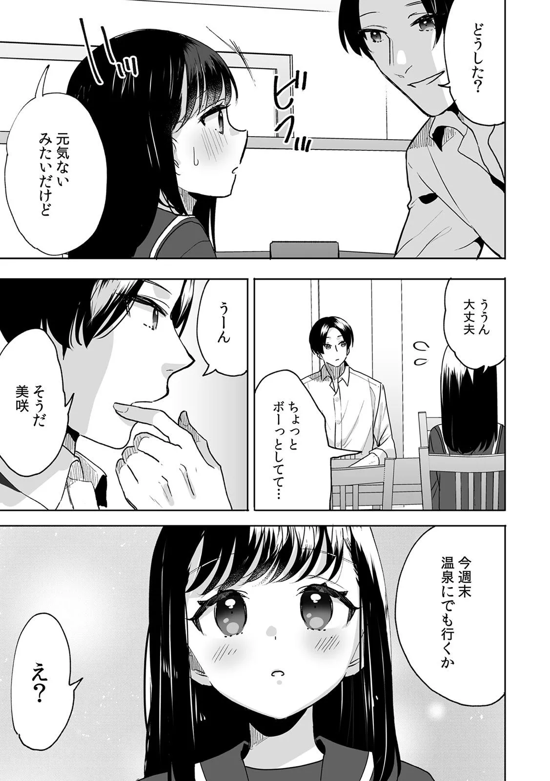 お兄ちゃんのカタチ処女穴で覚えようね～知らぬ間に催眠開発される義妹 7 - page7