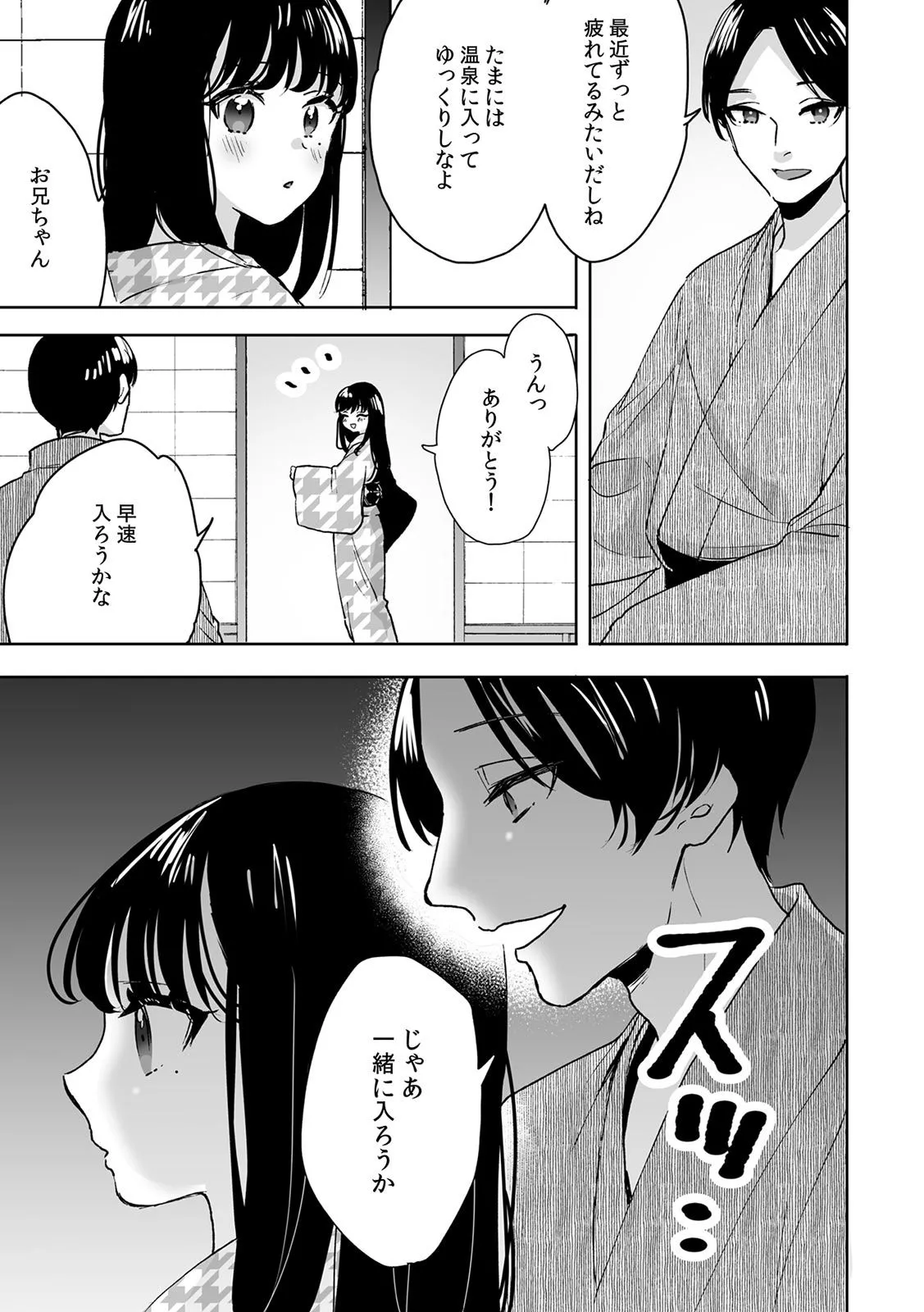 お兄ちゃんのカタチ処女穴で覚えようね～知らぬ間に催眠開発される義妹 7 - page9