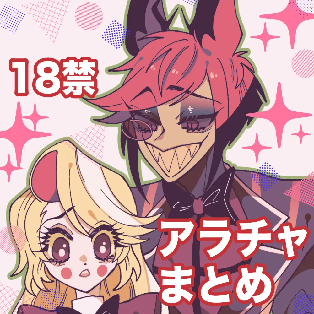 Aracha matome!(Hazbin Hotel)