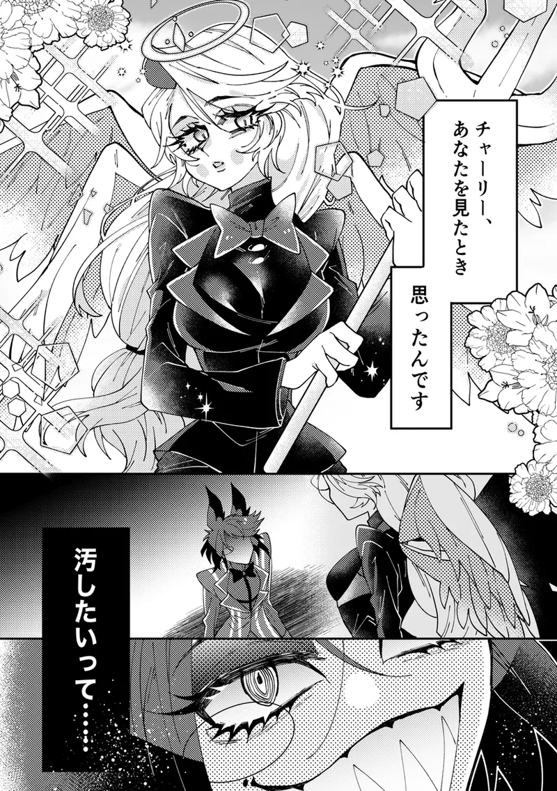 Aracha matome!(Hazbin Hotel) - page18
