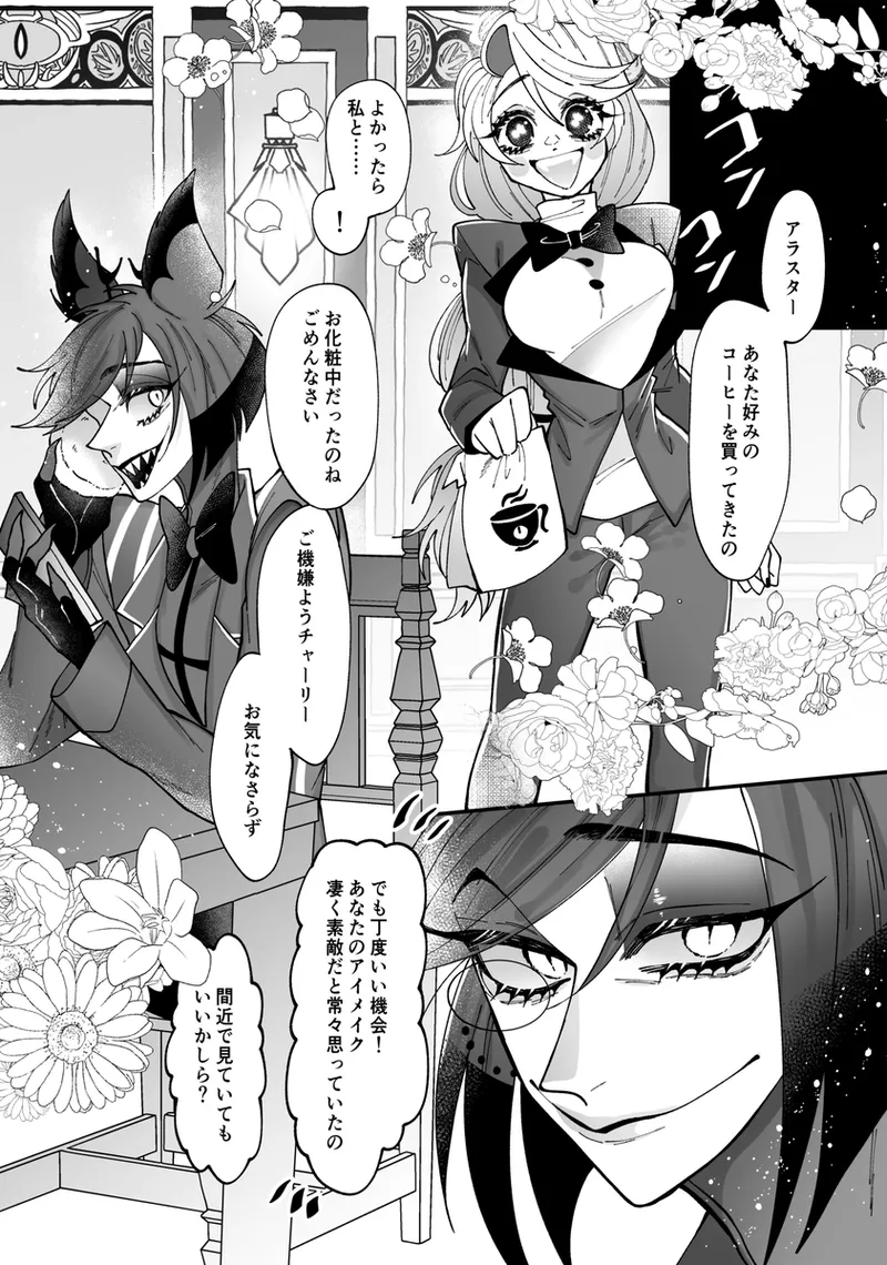 Aracha matome!(Hazbin Hotel) - page2