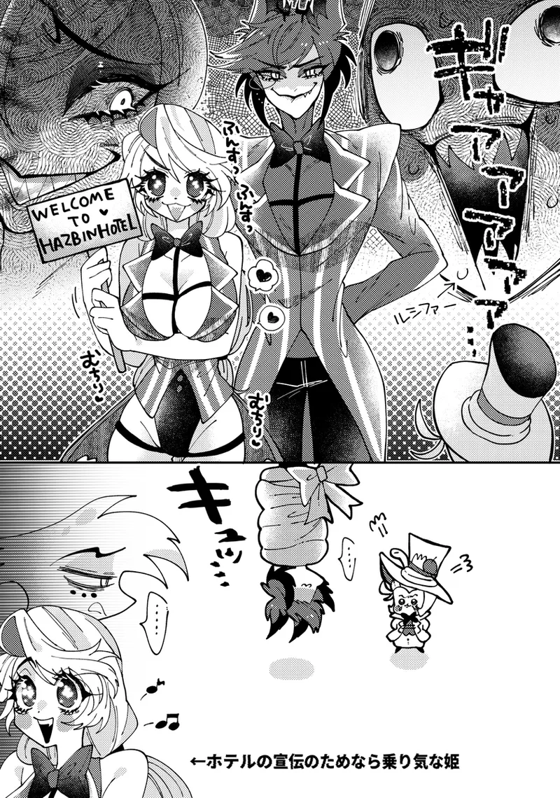 Aracha matome!(Hazbin Hotel) - page20