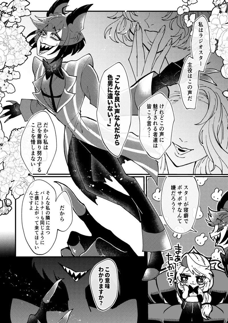 Aracha matome!(Hazbin Hotel) - page22