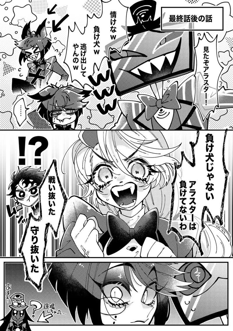 Aracha matome!(Hazbin Hotel) - page24