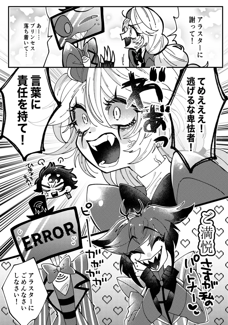 Aracha matome!(Hazbin Hotel) - page25