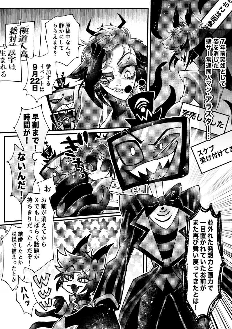 Aracha matome!(Hazbin Hotel) - page30