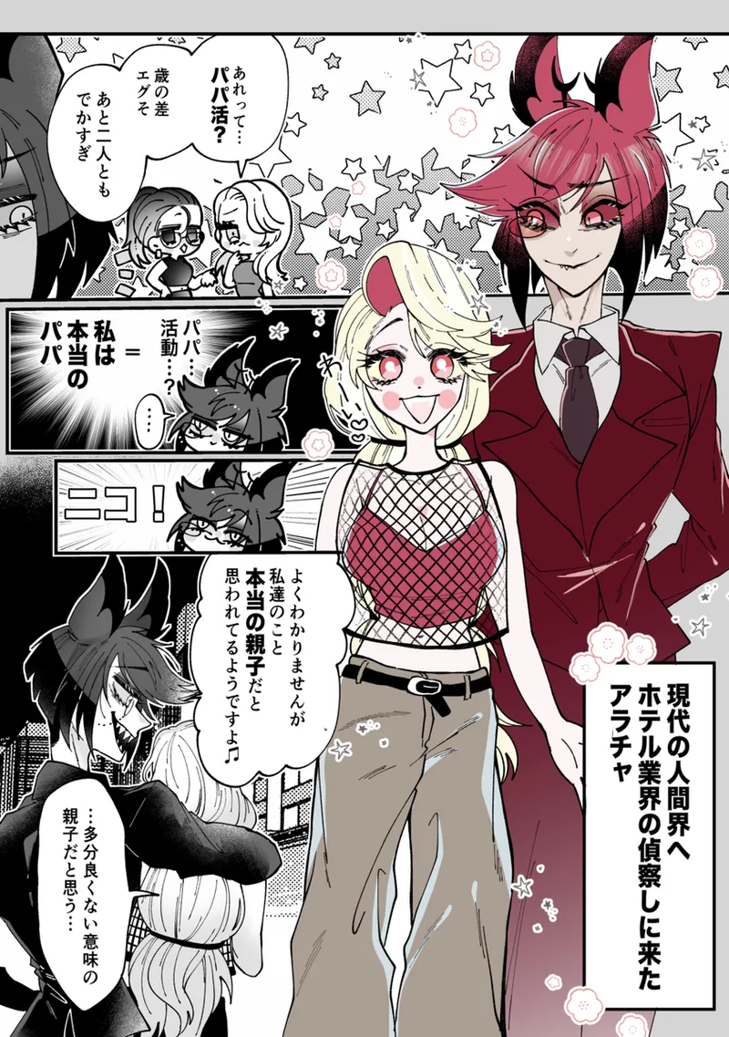 Aracha matome!(Hazbin Hotel) - page31