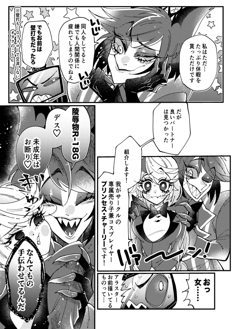 Aracha matome!(Hazbin Hotel) - page34