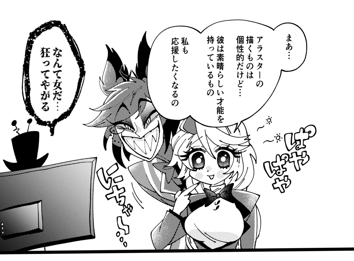 Aracha matome!(Hazbin Hotel) - page35