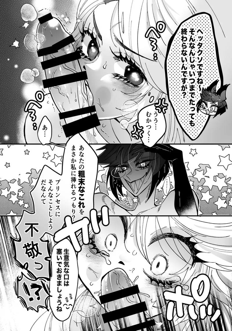 Aracha matome!(Hazbin Hotel) - page37