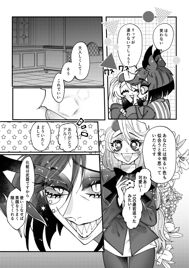 Aracha matome!(Hazbin Hotel) - page5