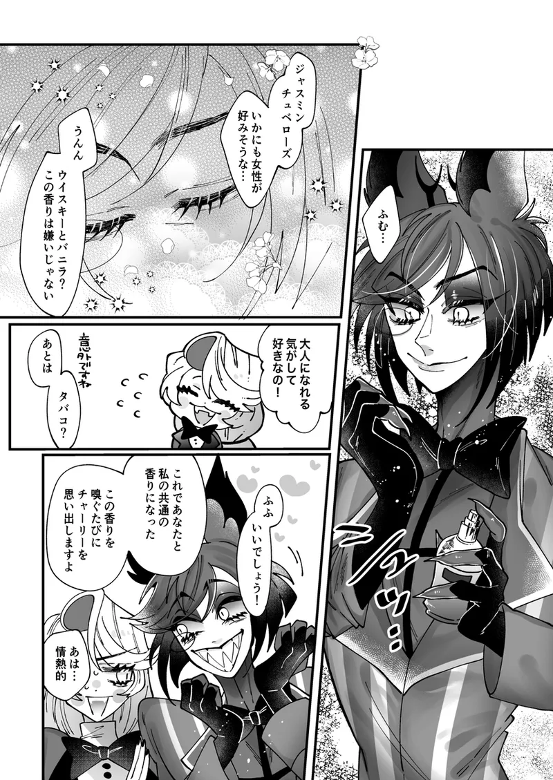 Aracha matome!(Hazbin Hotel) - page8