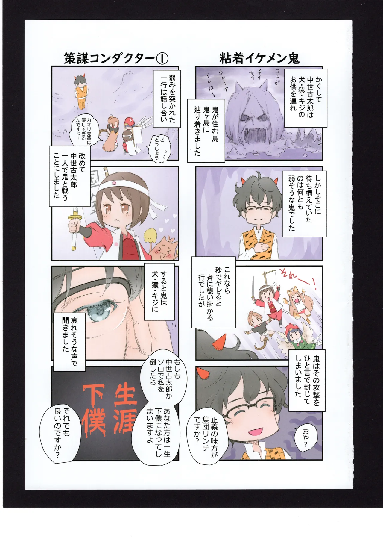 優子と夏紀と! - page10