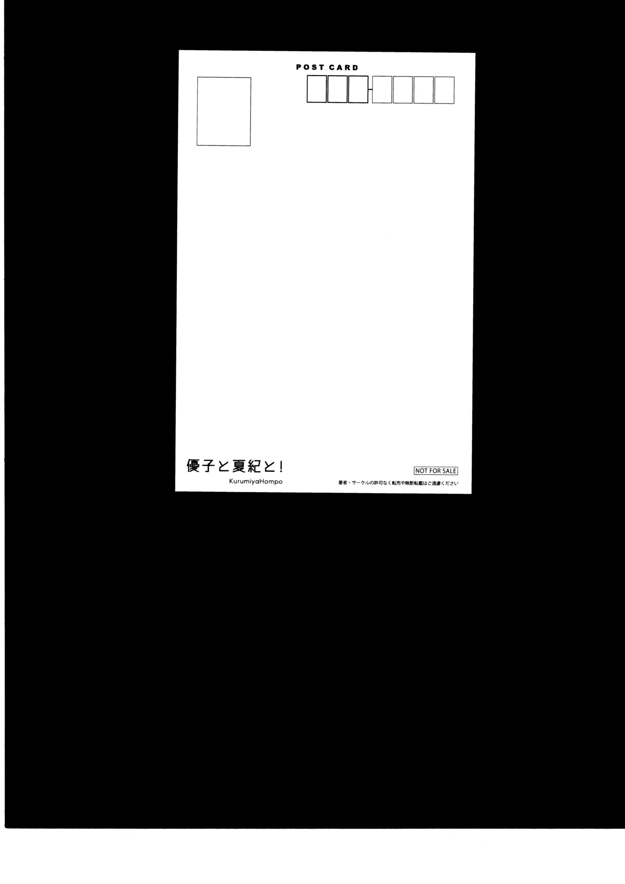 優子と夏紀と! - page101