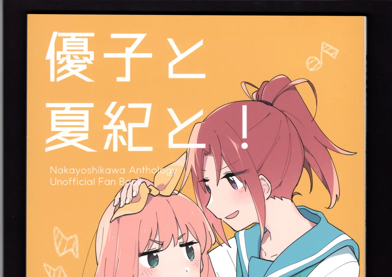 優子と夏紀と! - page103