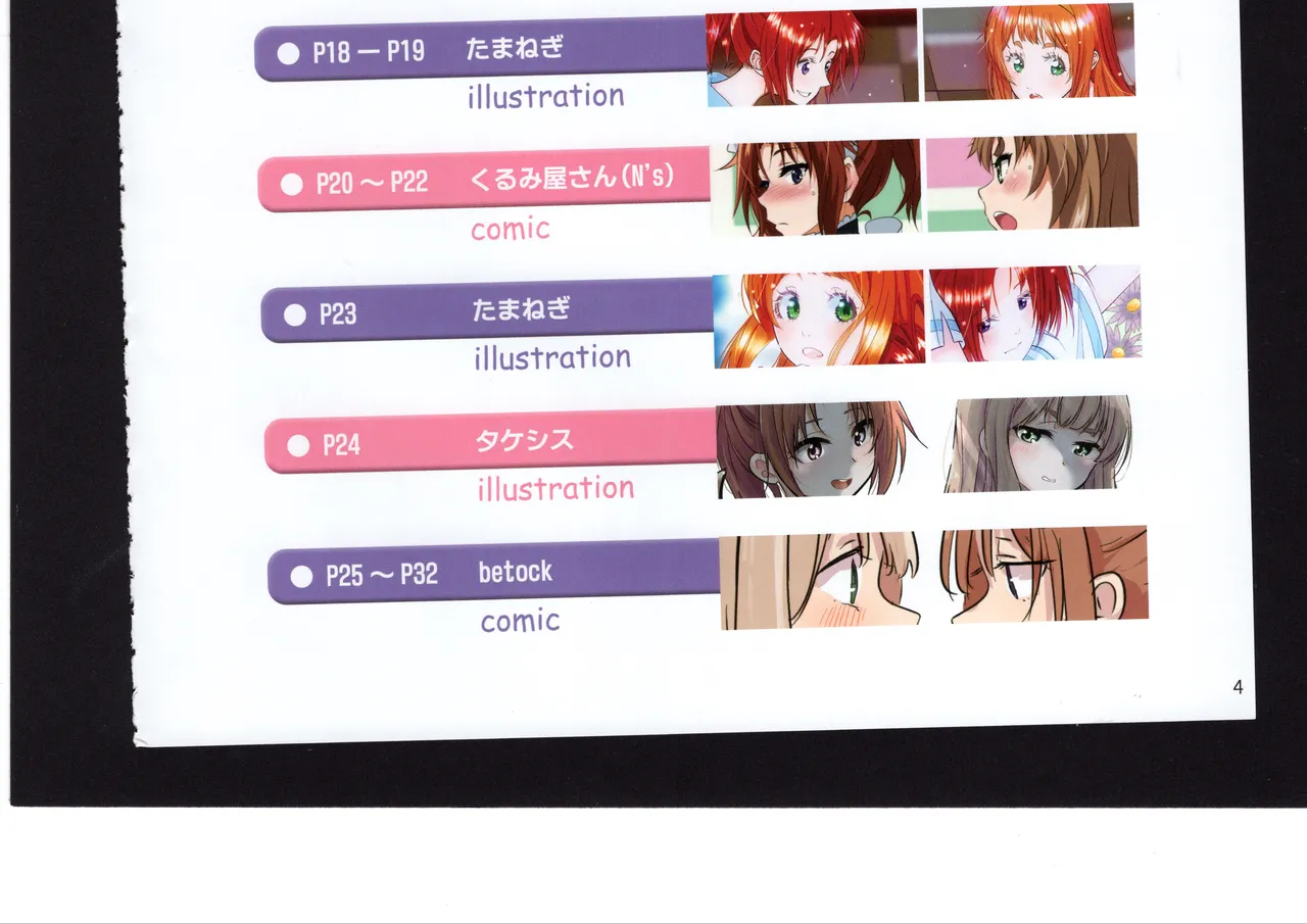 優子と夏紀と! - page108