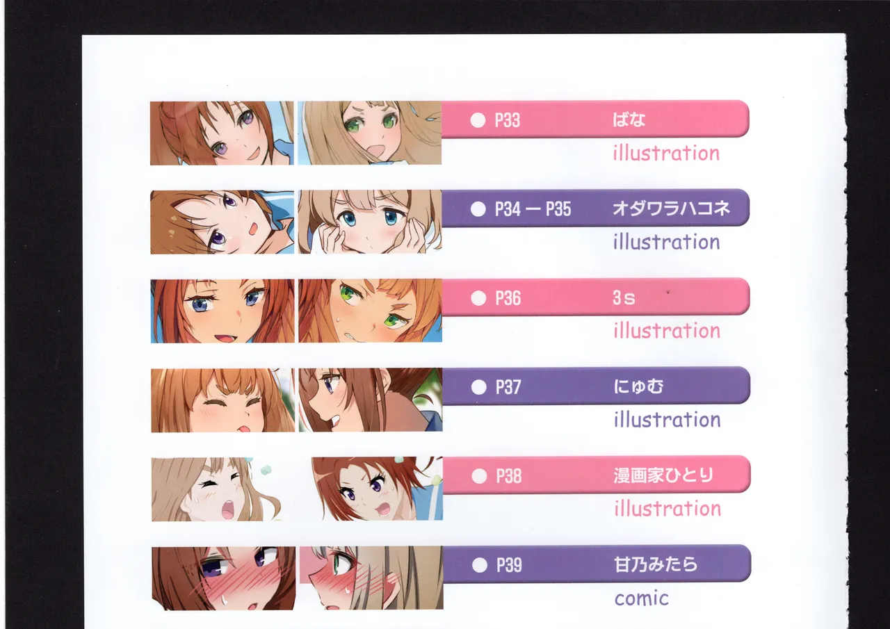 優子と夏紀と! - page109