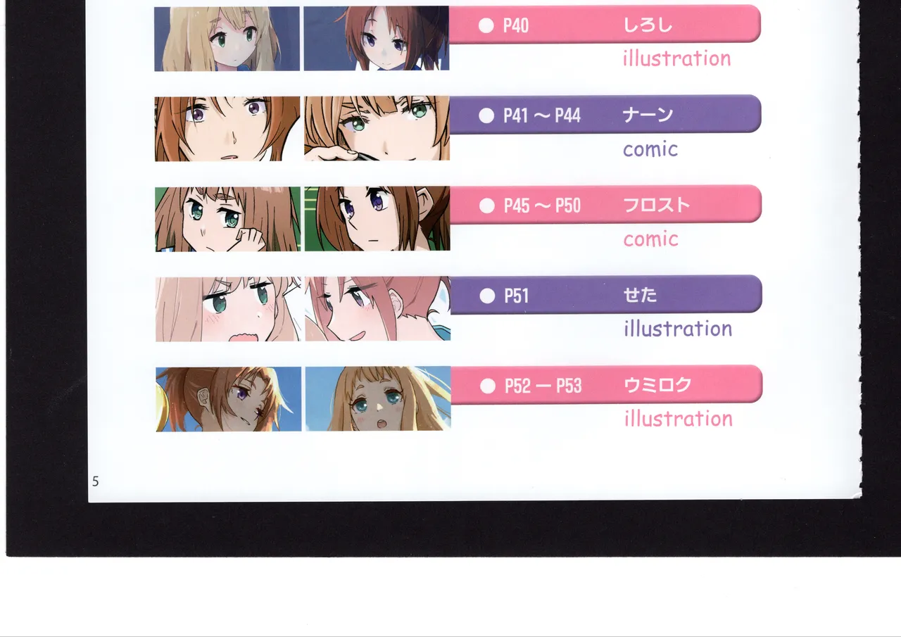 優子と夏紀と! - page110