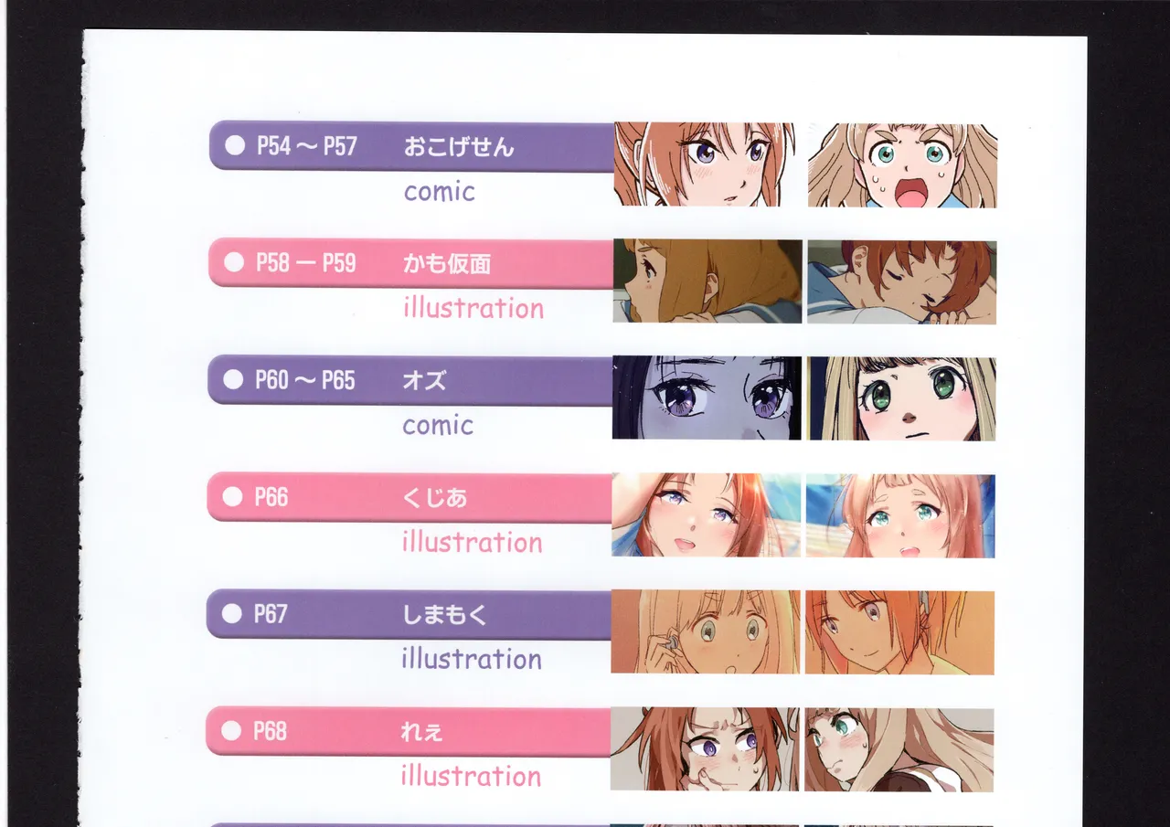 優子と夏紀と! - page111