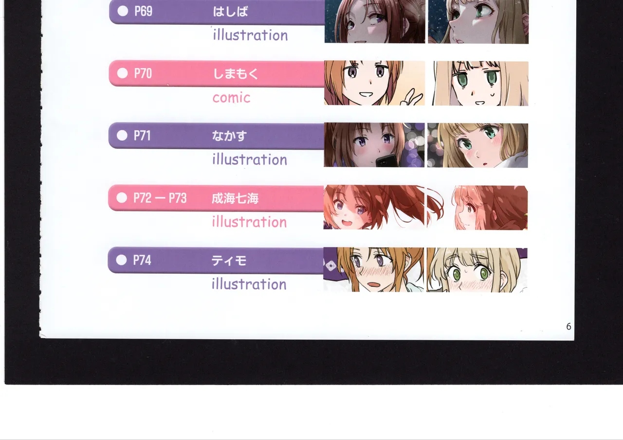 優子と夏紀と! - page112