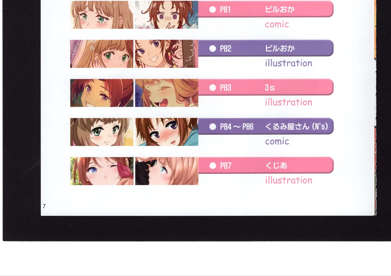 優子と夏紀と! - page114