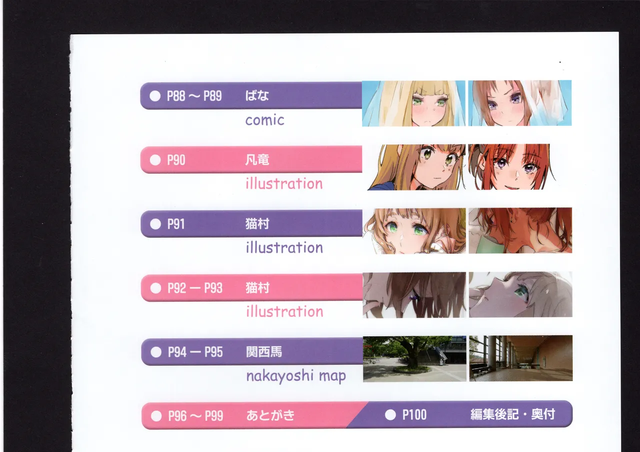 優子と夏紀と! - page115