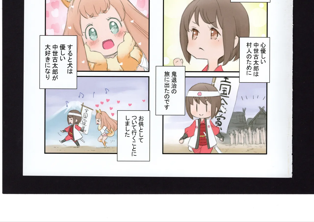 優子と夏紀と! - page118