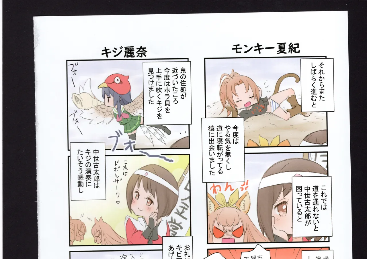 優子と夏紀と! - page119