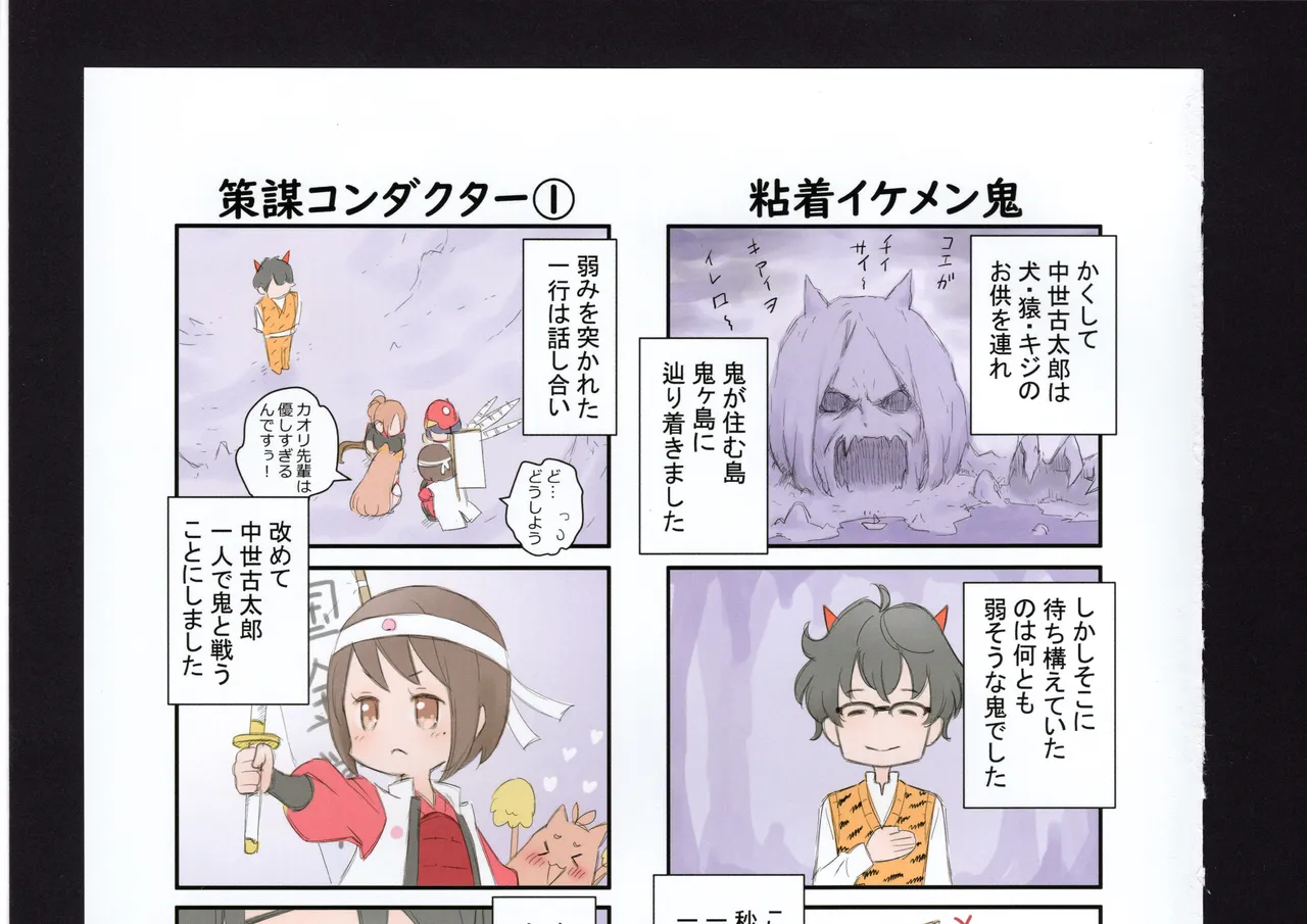 優子と夏紀と! - page121