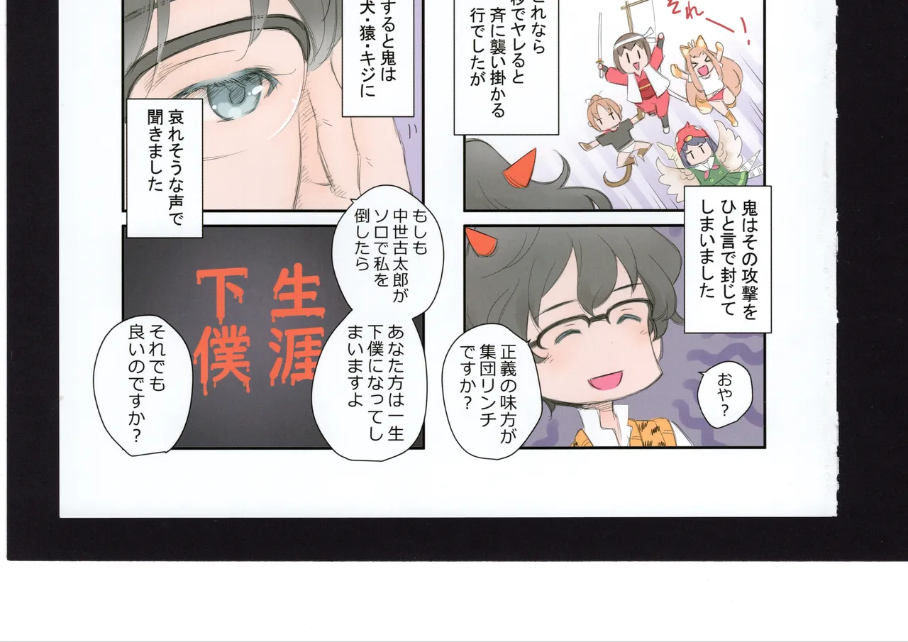 優子と夏紀と! - page122