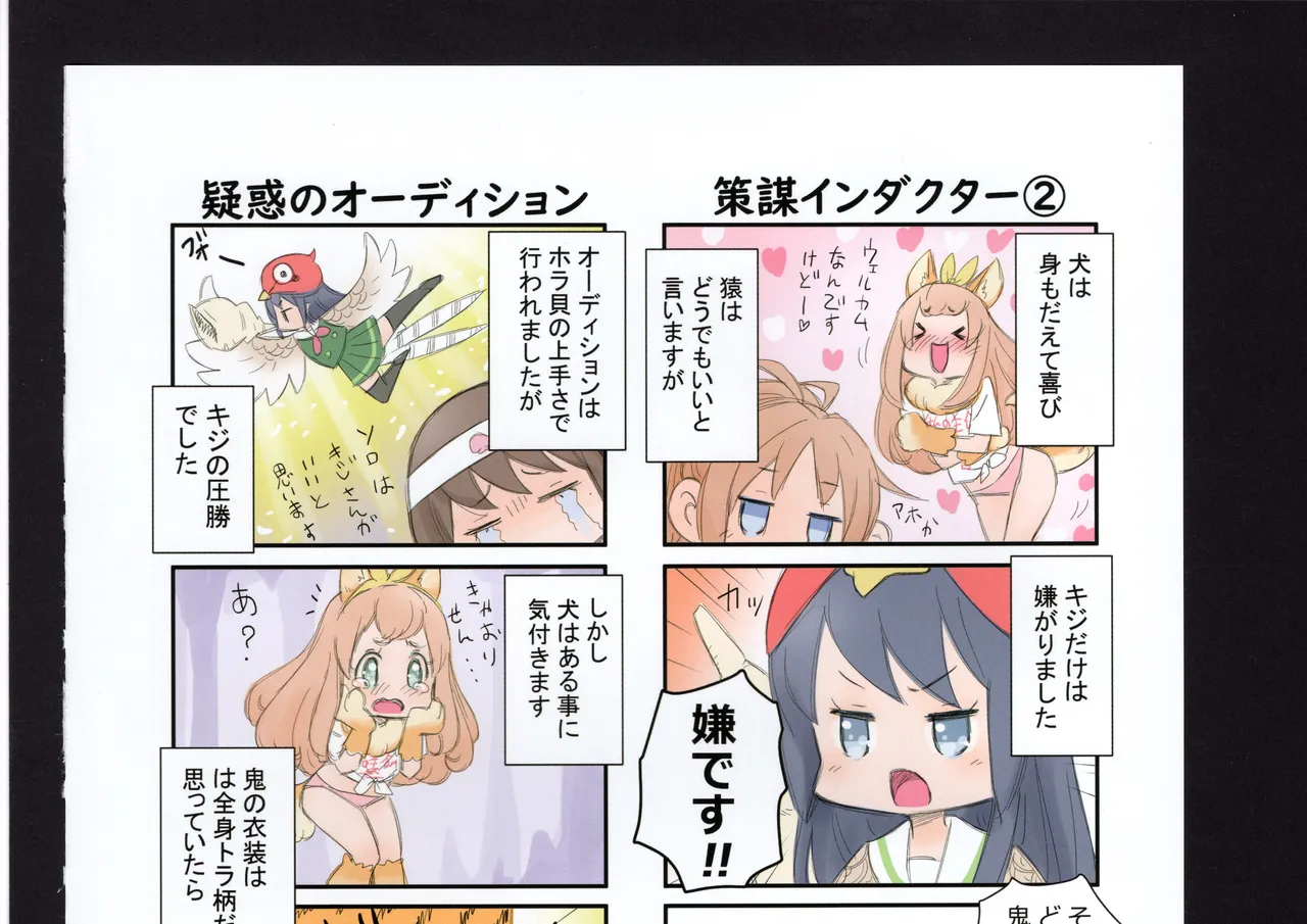 優子と夏紀と! - page123