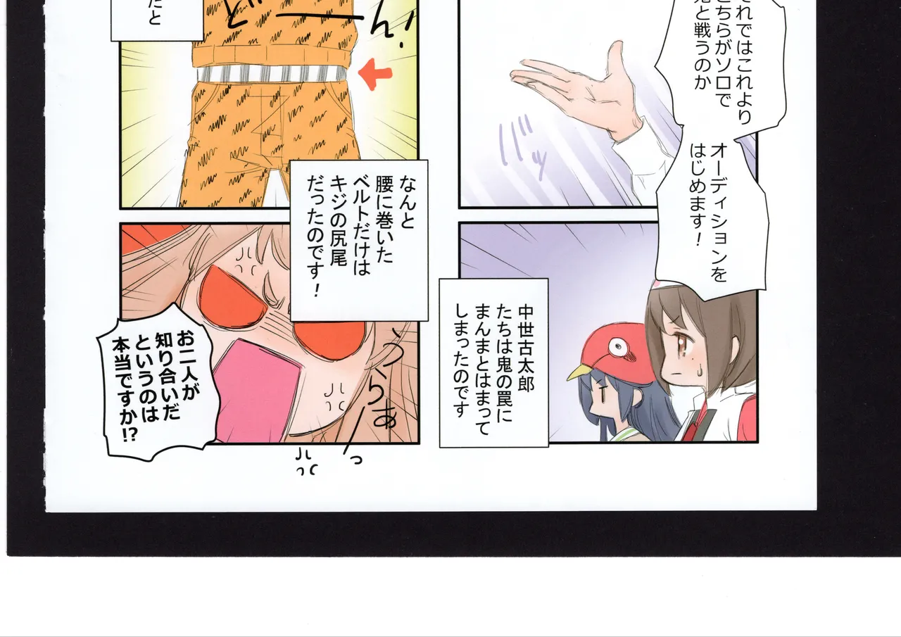 優子と夏紀と! - page124