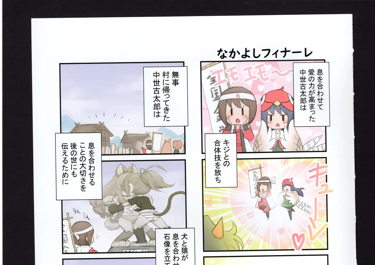 優子と夏紀と! - page129