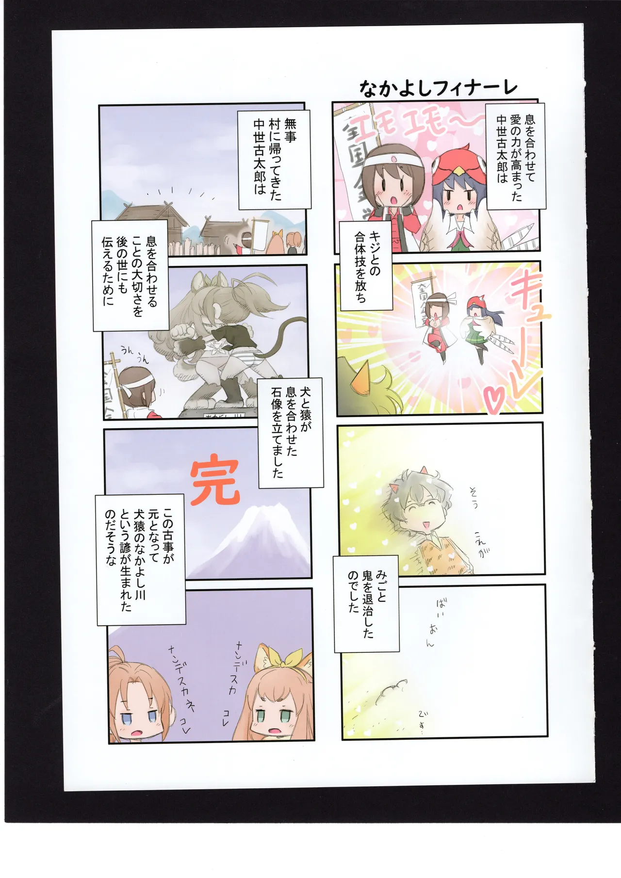 優子と夏紀と! - page14