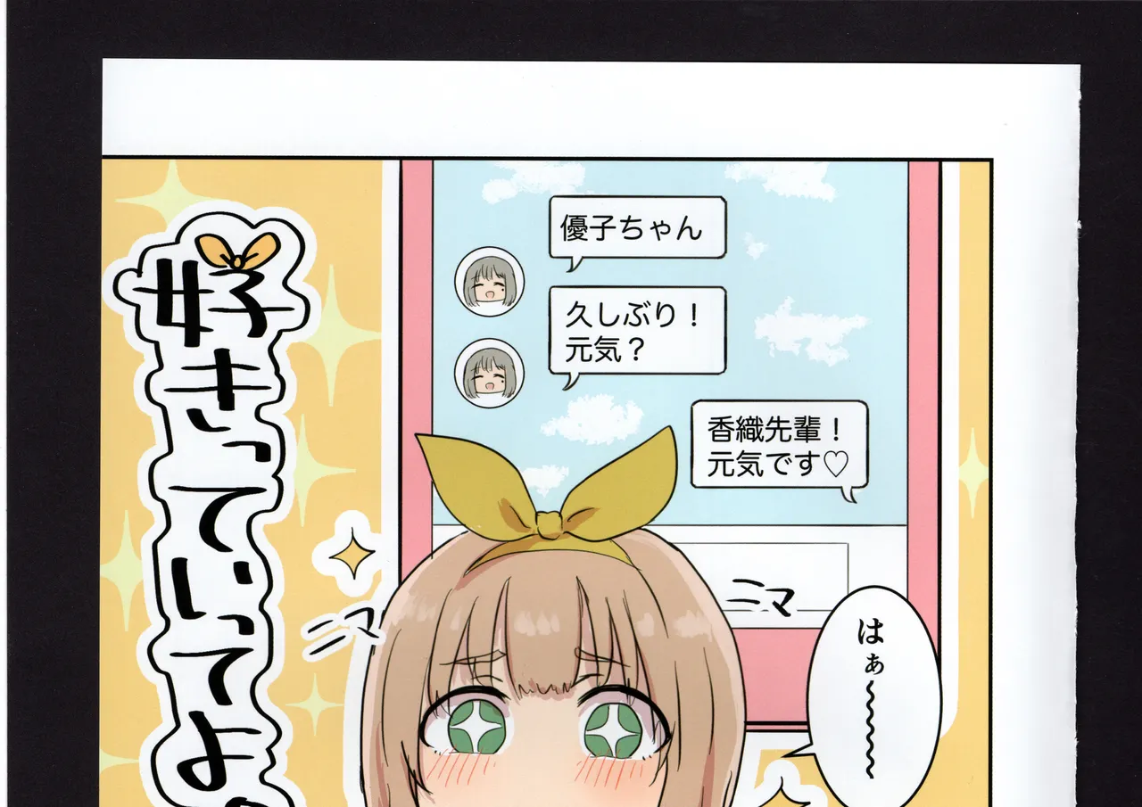 優子と夏紀と! - page149