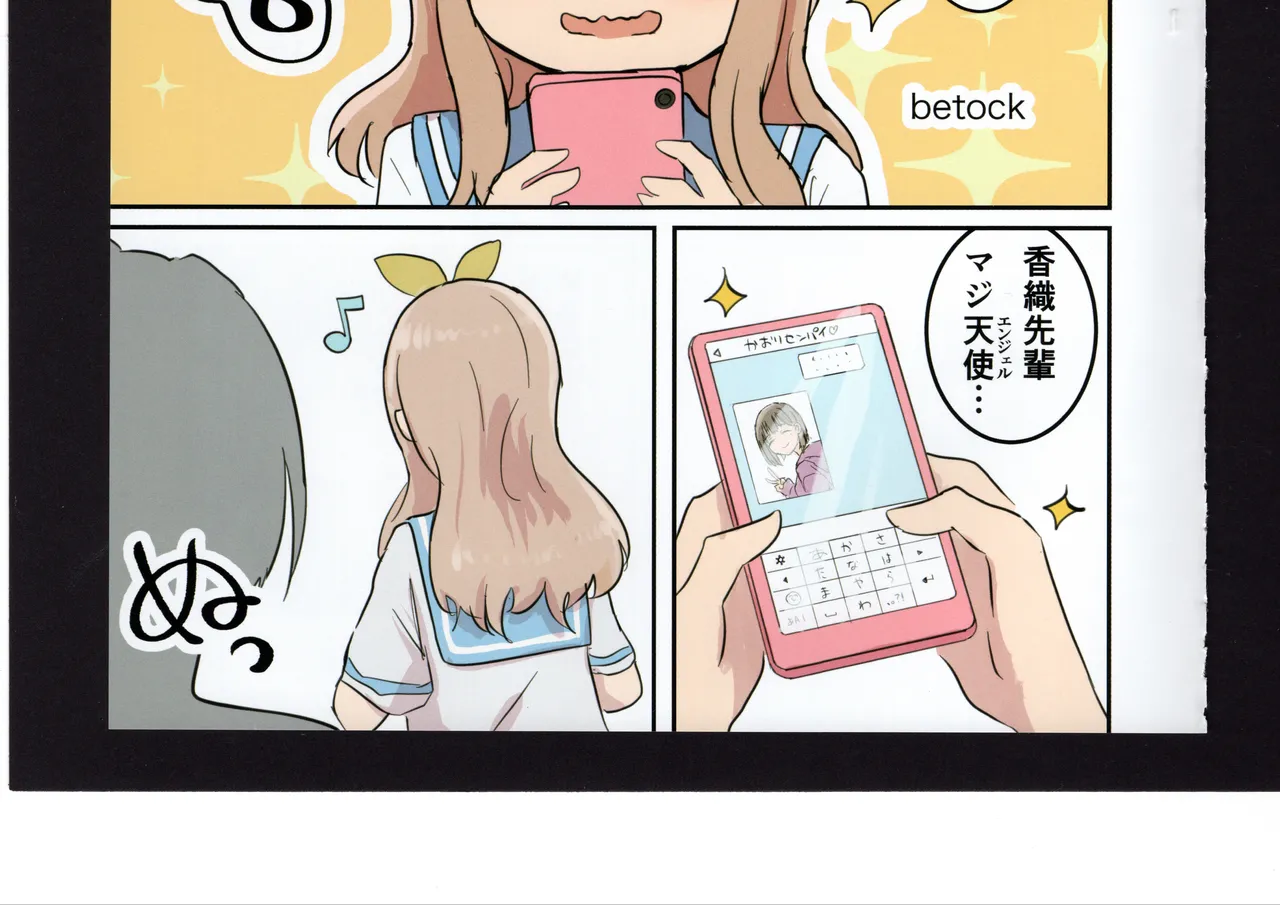 優子と夏紀と! - page150