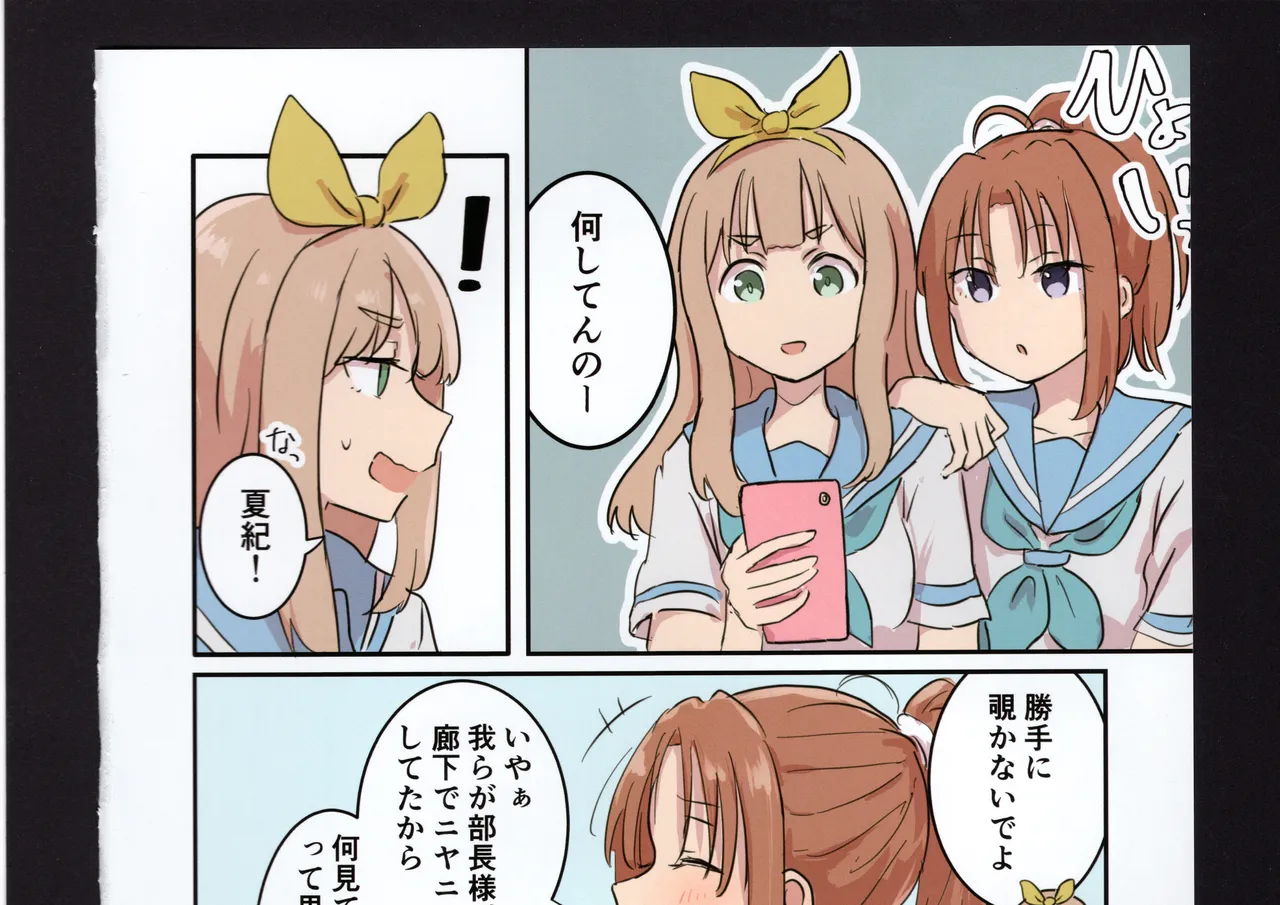 優子と夏紀と! - page151