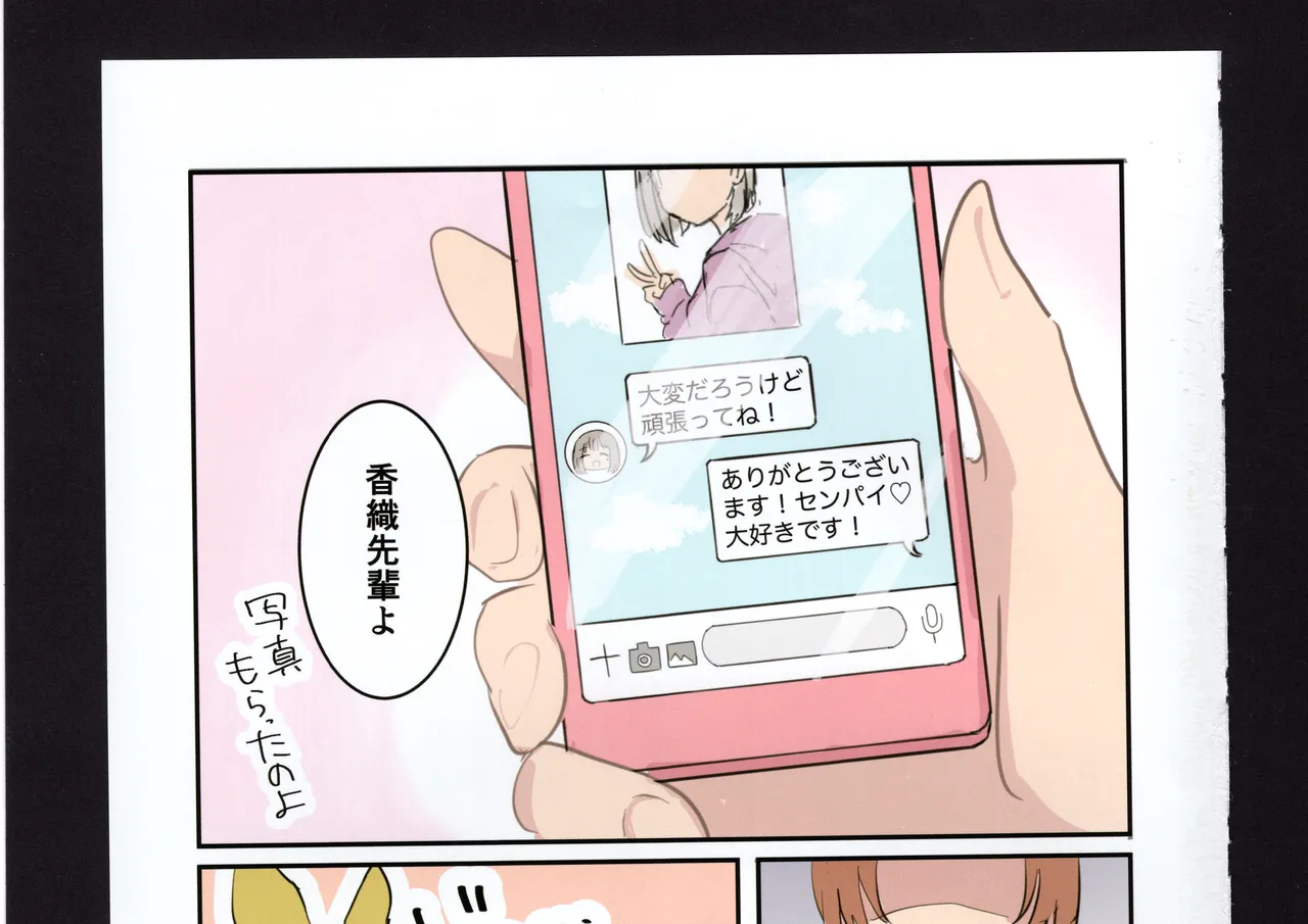 優子と夏紀と! - page153