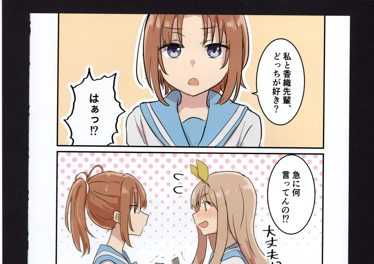 優子と夏紀と! - page155