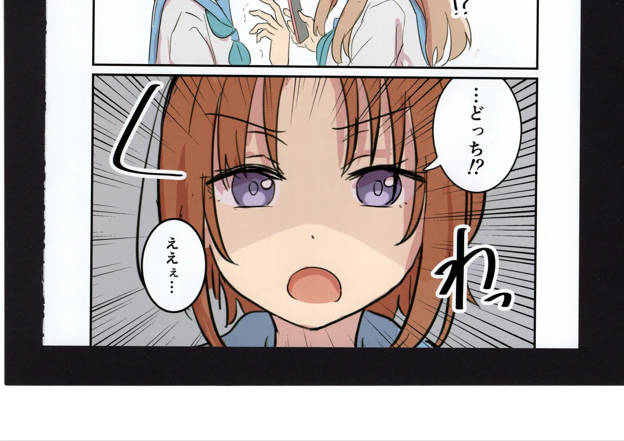 優子と夏紀と! - page156